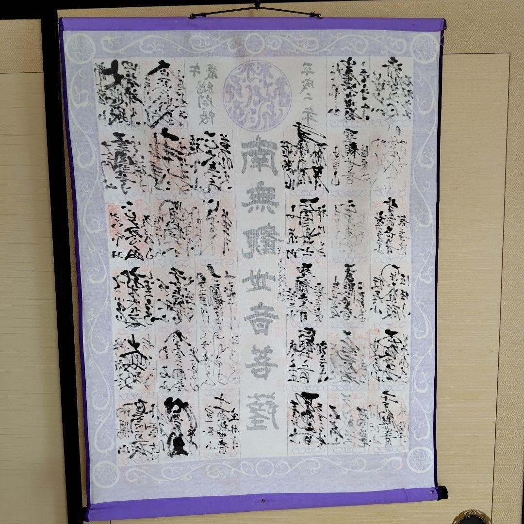 秩父札所34ヶ所 午歳総開帳 御朱印 掛軸 秩父札所34ヶ所 午歳総開帳 御朱印 掛軸
